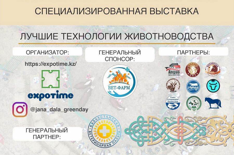 Выставка по ветеринарии, кормам и животноводству «Jańa Dala / Vet Astana ‘2024»